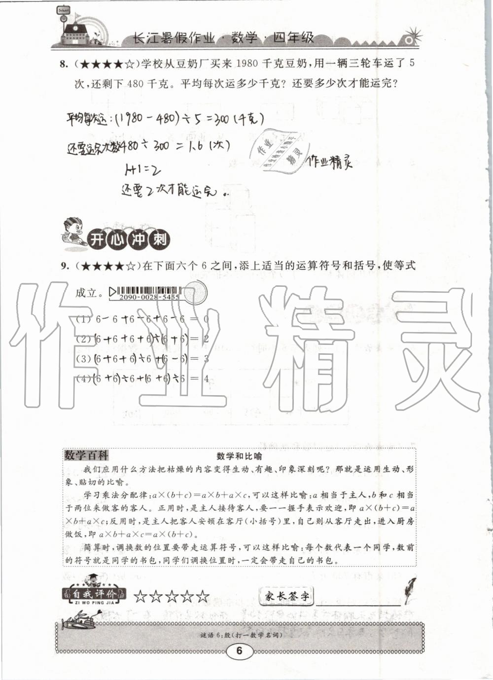 2019年长江暑假作业四年级数学崇文书局 第6页