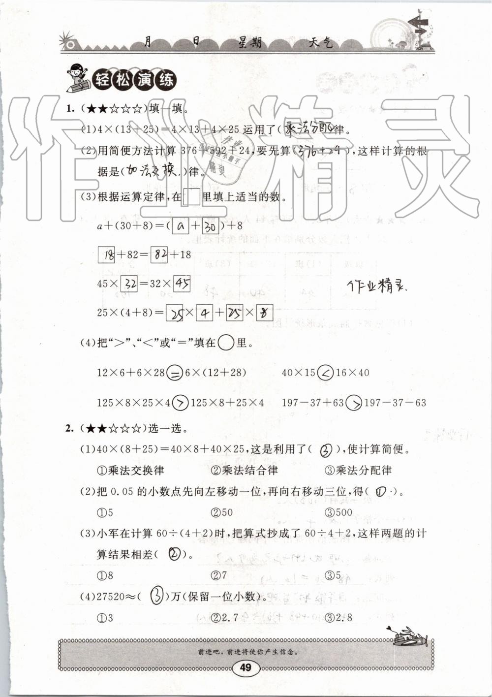 2019年长江暑假作业四年级数学崇文书局 第49页