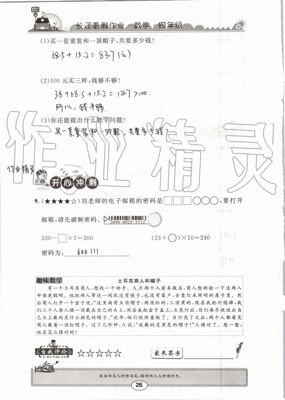 2019年长江暑假作业四年级数学崇文书局 第26页