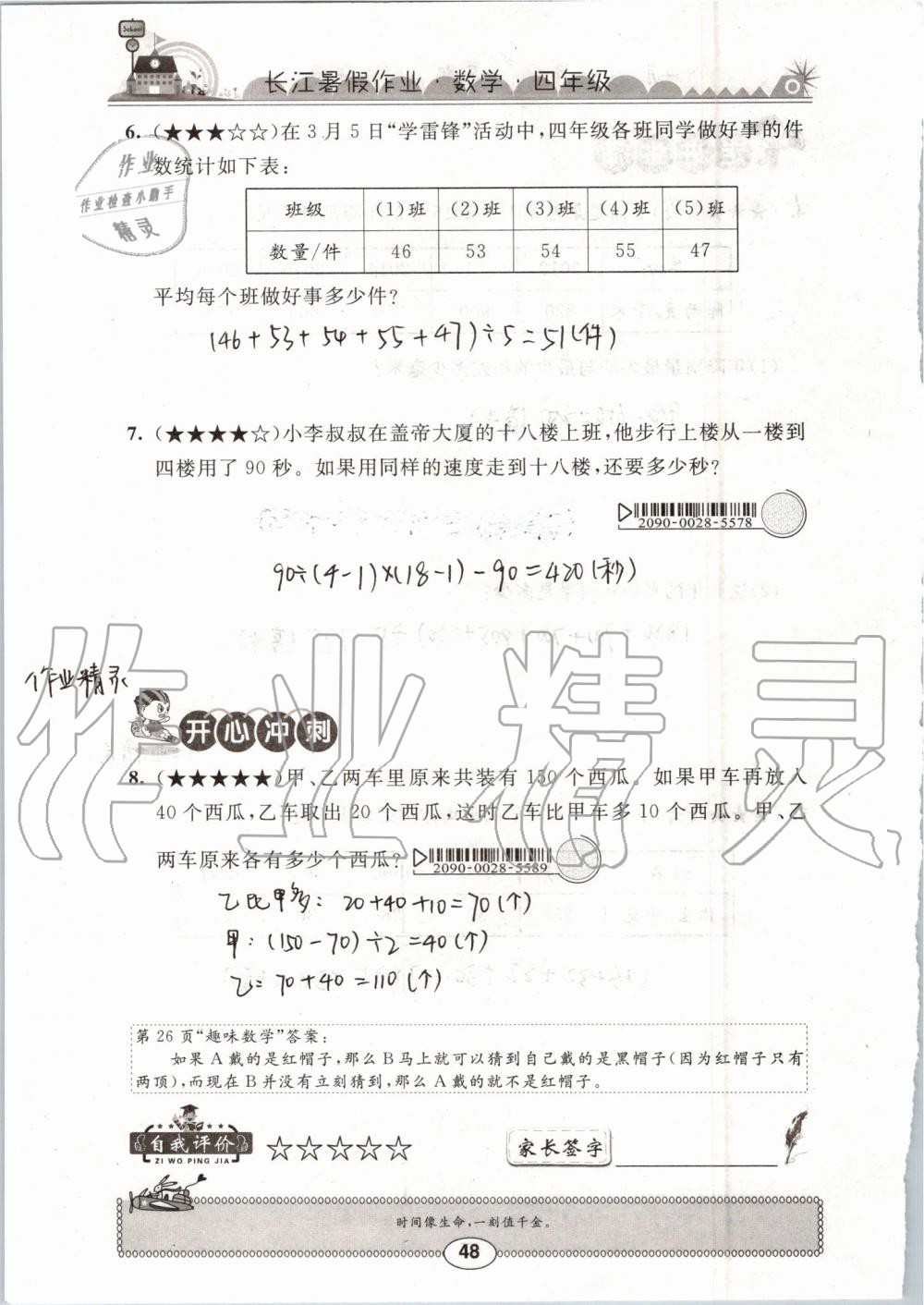 2019年长江暑假作业四年级数学崇文书局 第48页