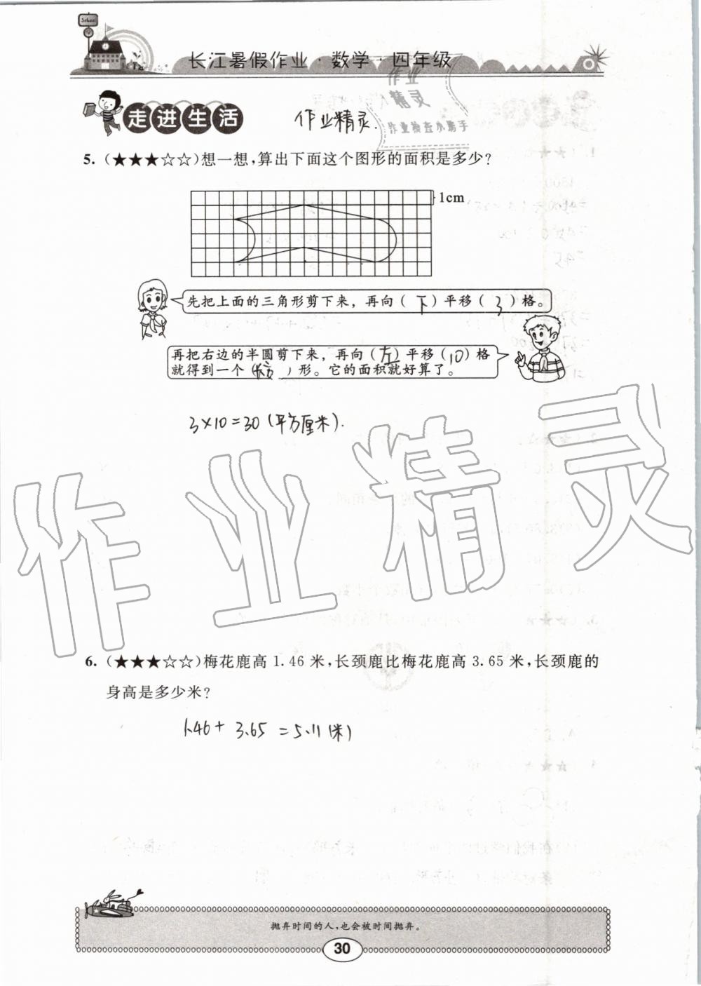 2019年长江暑假作业四年级数学崇文书局 第30页