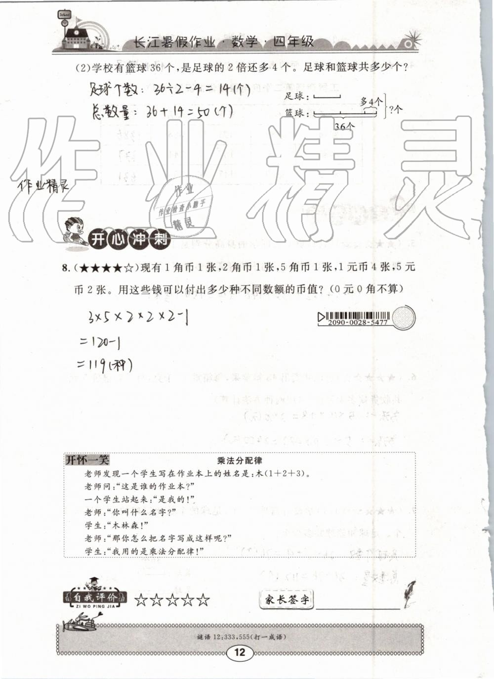 2019年长江暑假作业四年级数学崇文书局 第12页