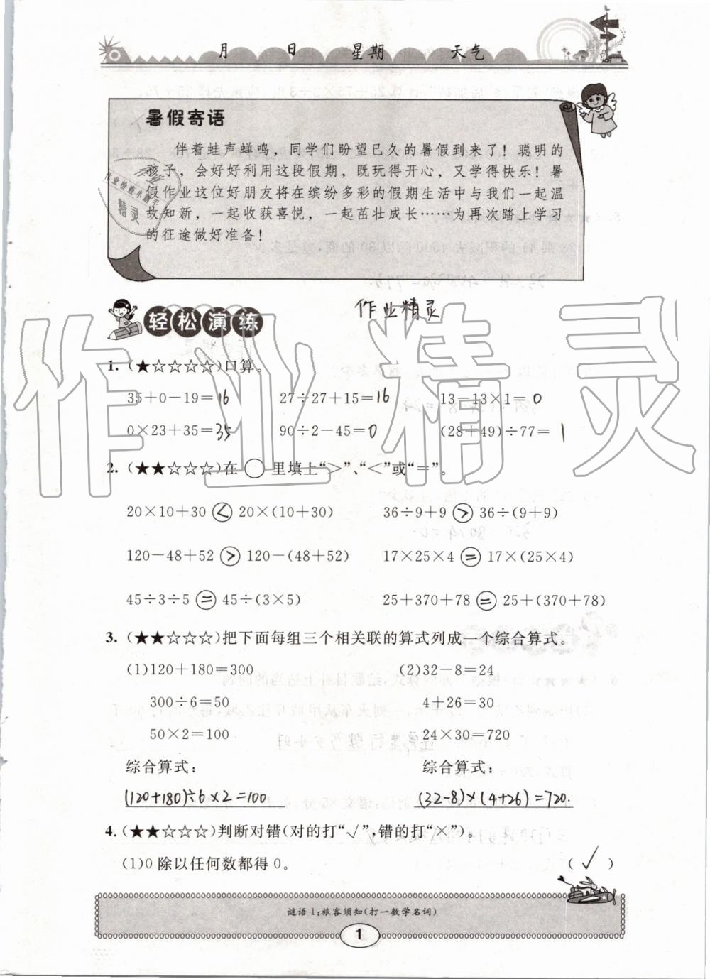 2019年长江暑假作业四年级数学崇文书局 第1页