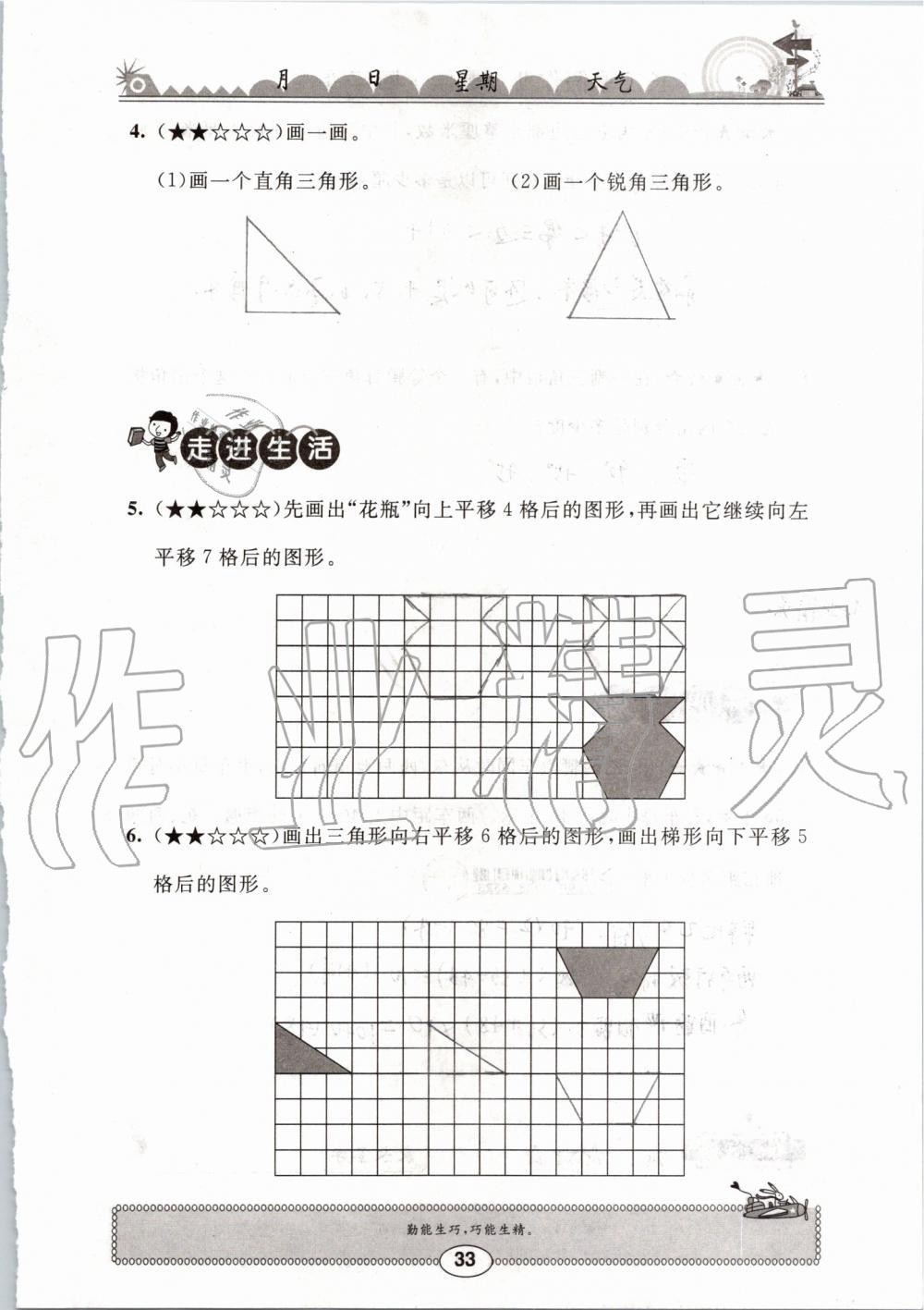 2019年长江暑假作业四年级数学崇文书局 第33页