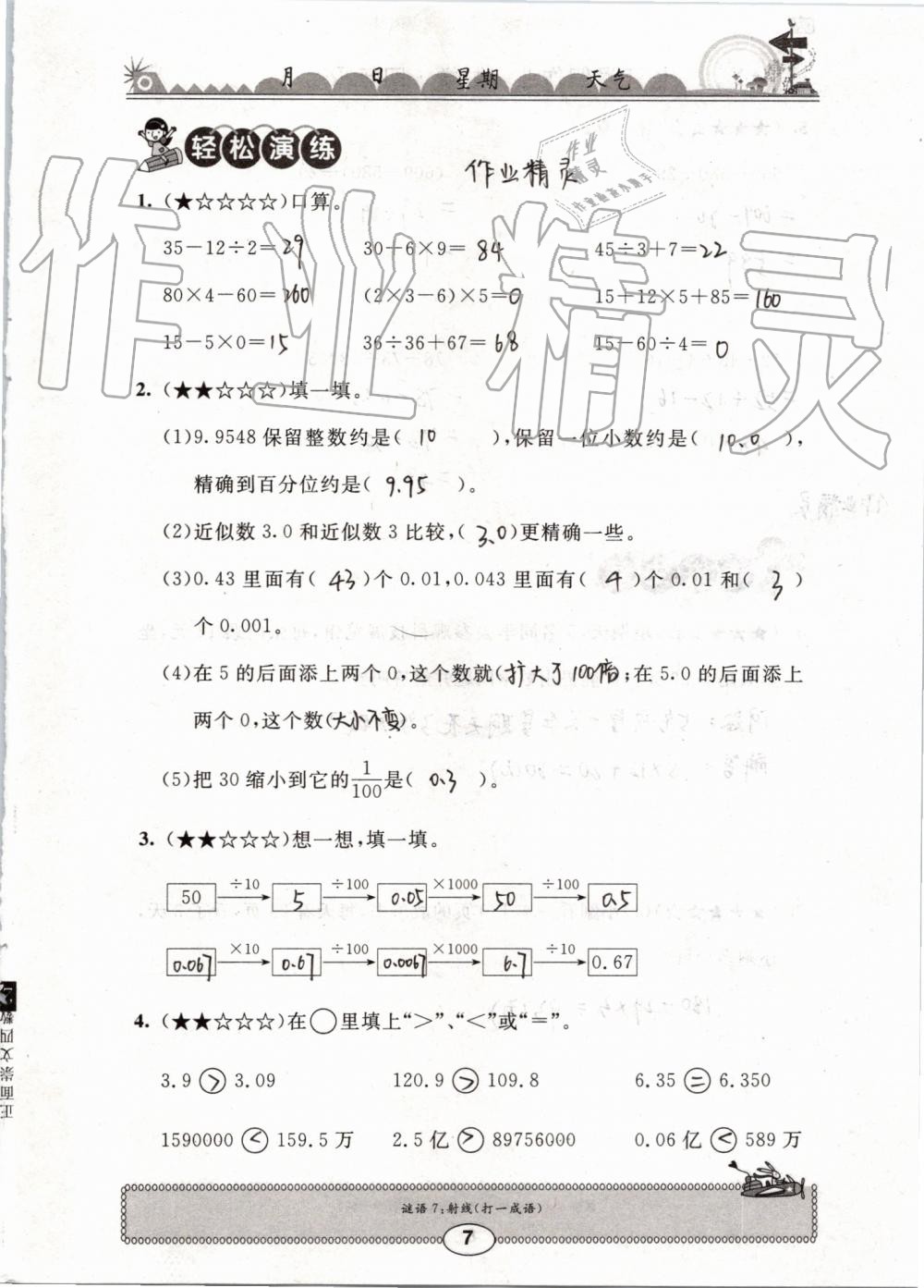 2019年长江暑假作业四年级数学崇文书局 第7页