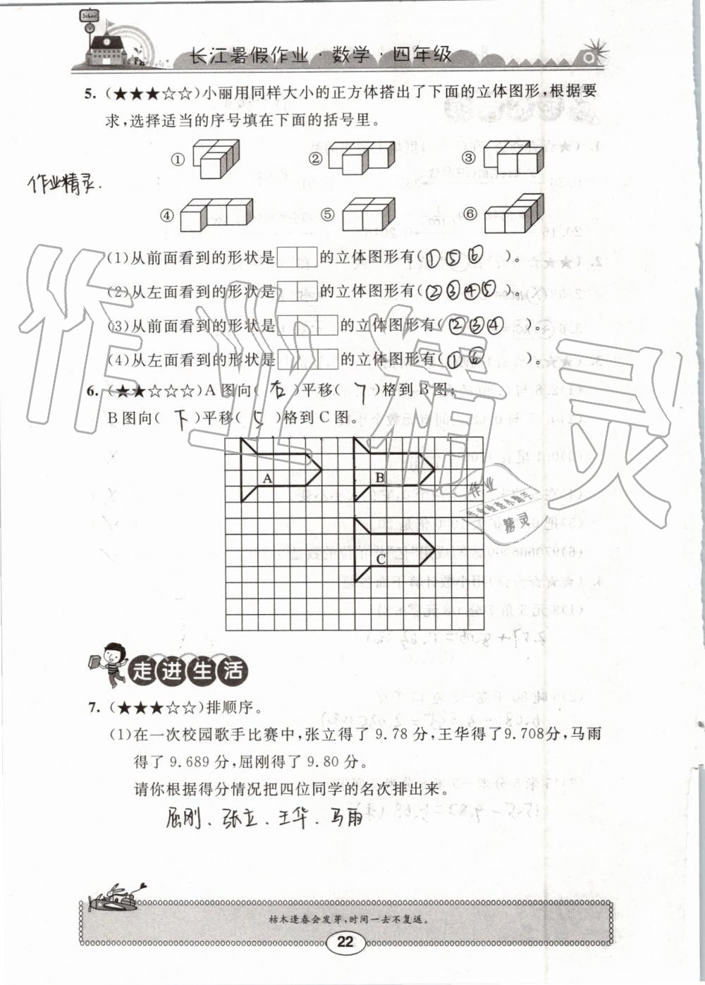 2019年长江暑假作业四年级数学崇文书局 第22页