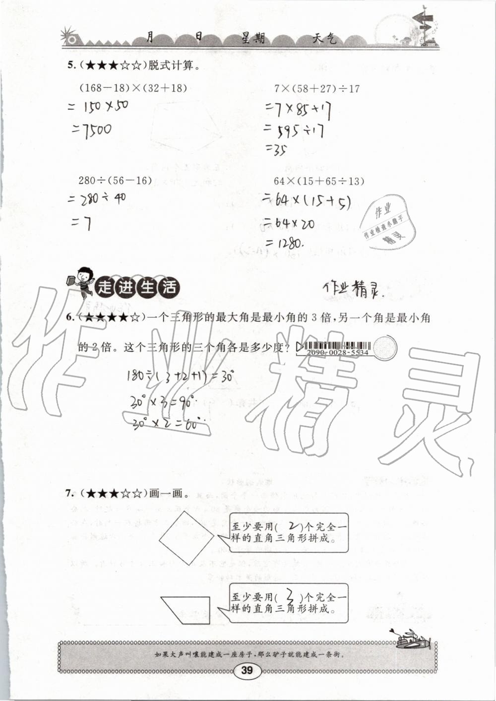 2019年长江暑假作业四年级数学崇文书局 第39页