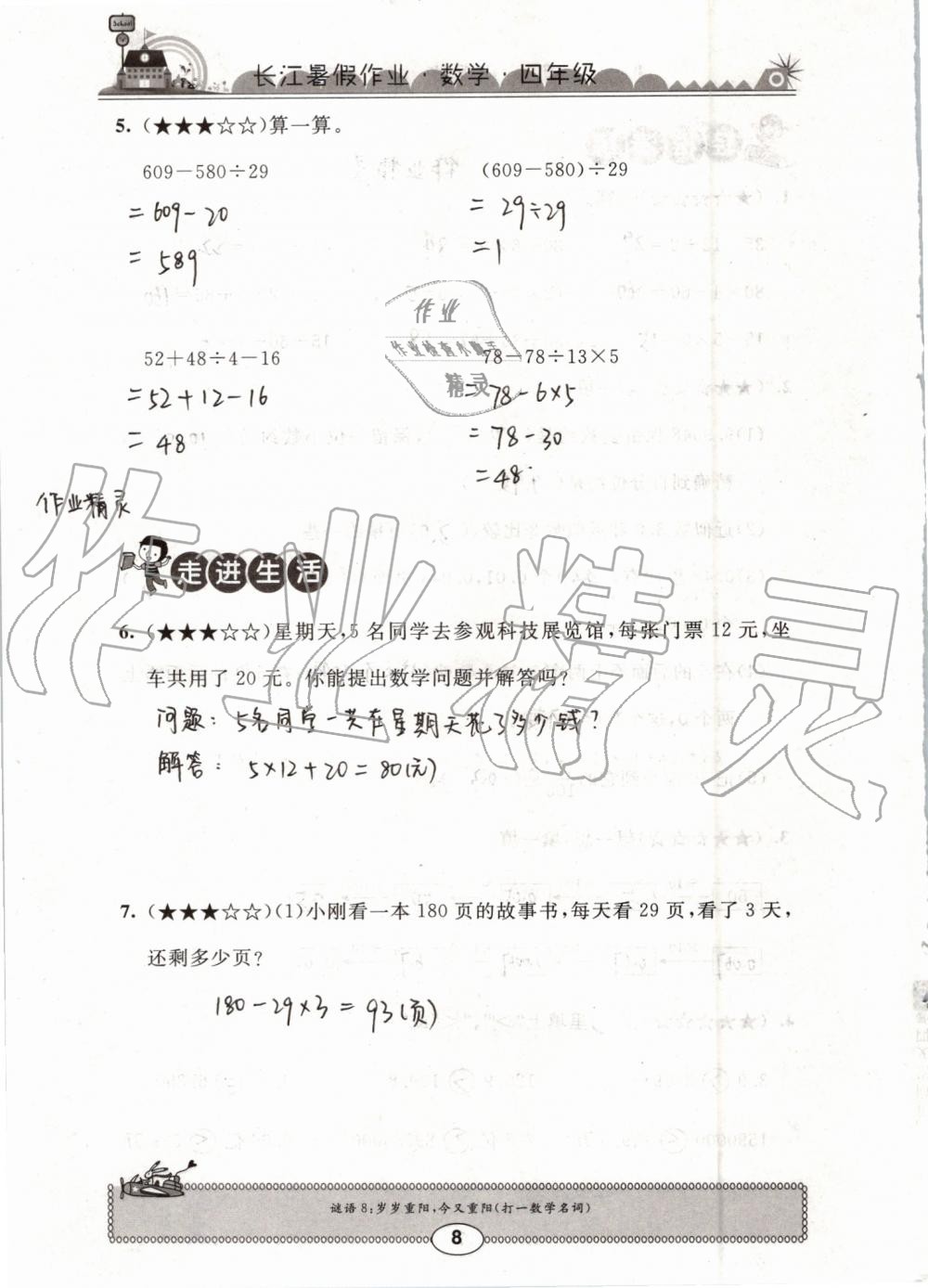 2019年长江暑假作业四年级数学崇文书局 第8页