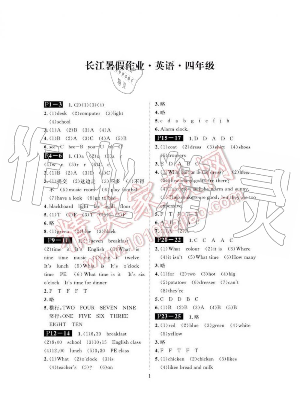 2019年长江暑假作业四年级英语崇文书局 第1页