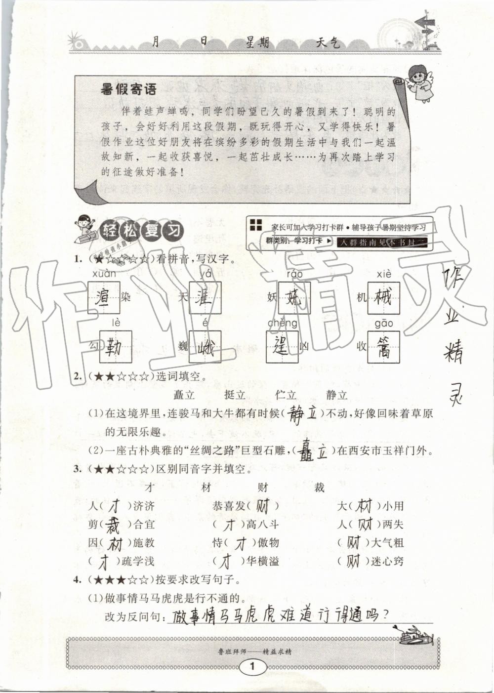 2019年长江暑假作业五年级语文崇文书局 第1页