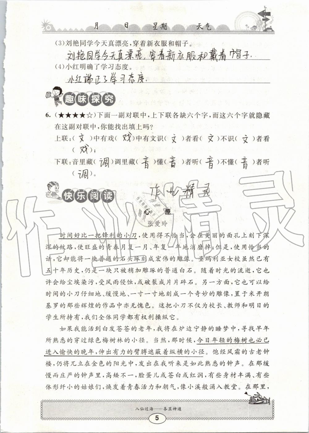 2019年长江暑假作业五年级语文崇文书局 第5页