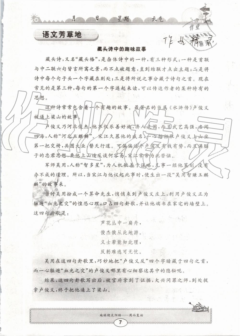2019年长江暑假作业五年级语文崇文书局 第7页