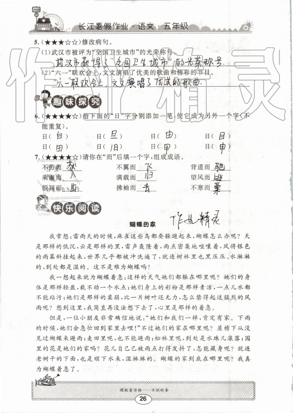 2019年长江暑假作业五年级语文崇文书局 第26页
