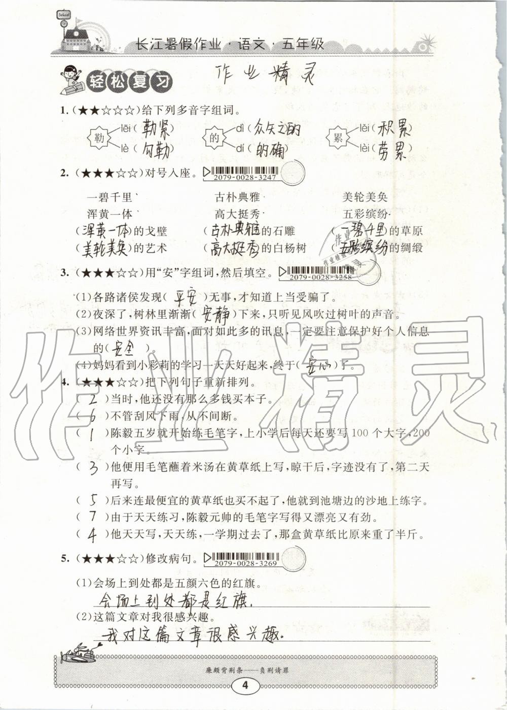 2019年长江暑假作业五年级语文崇文书局 第4页