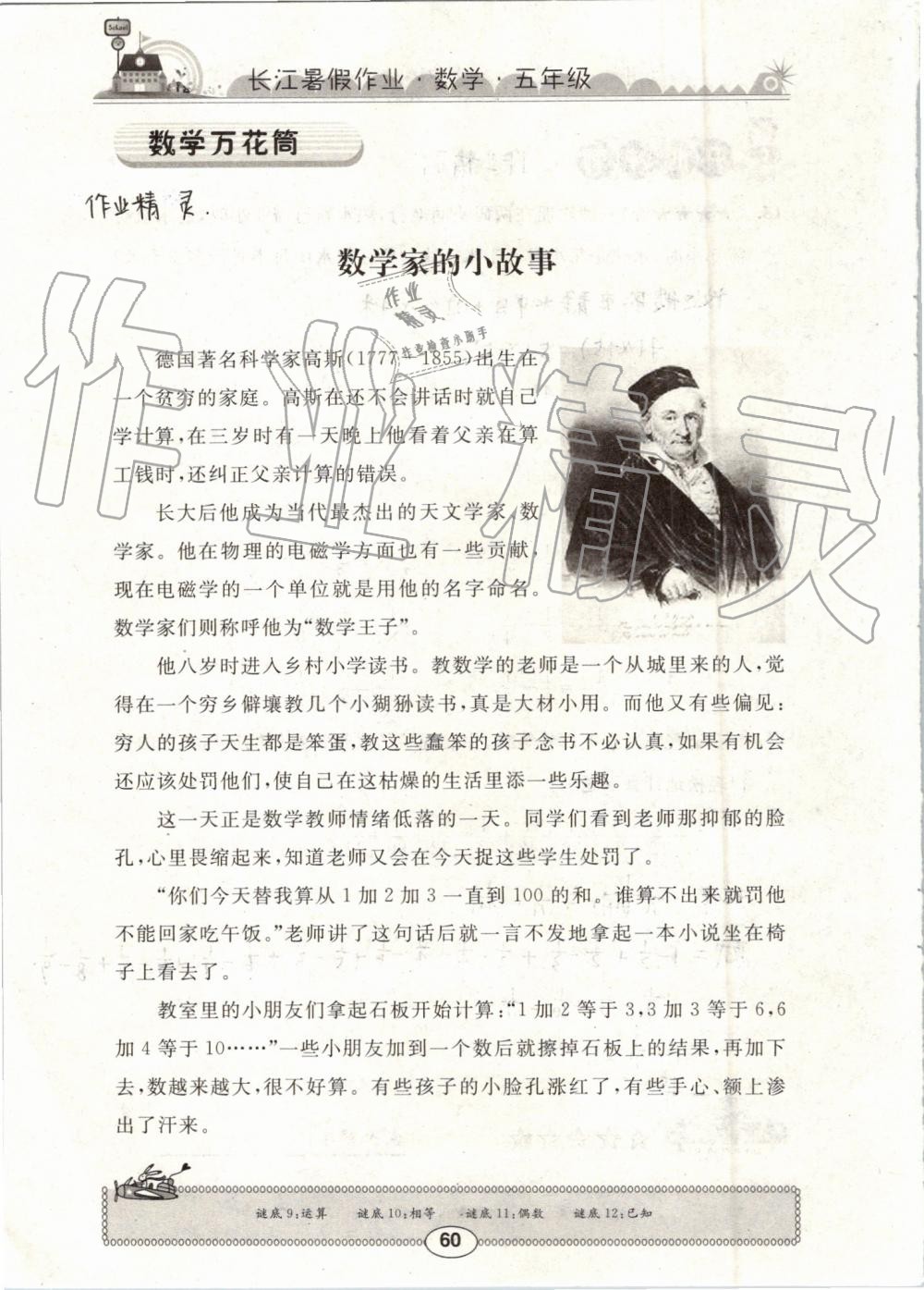 2019年长江暑假作业五年级数学崇文书局 第60页