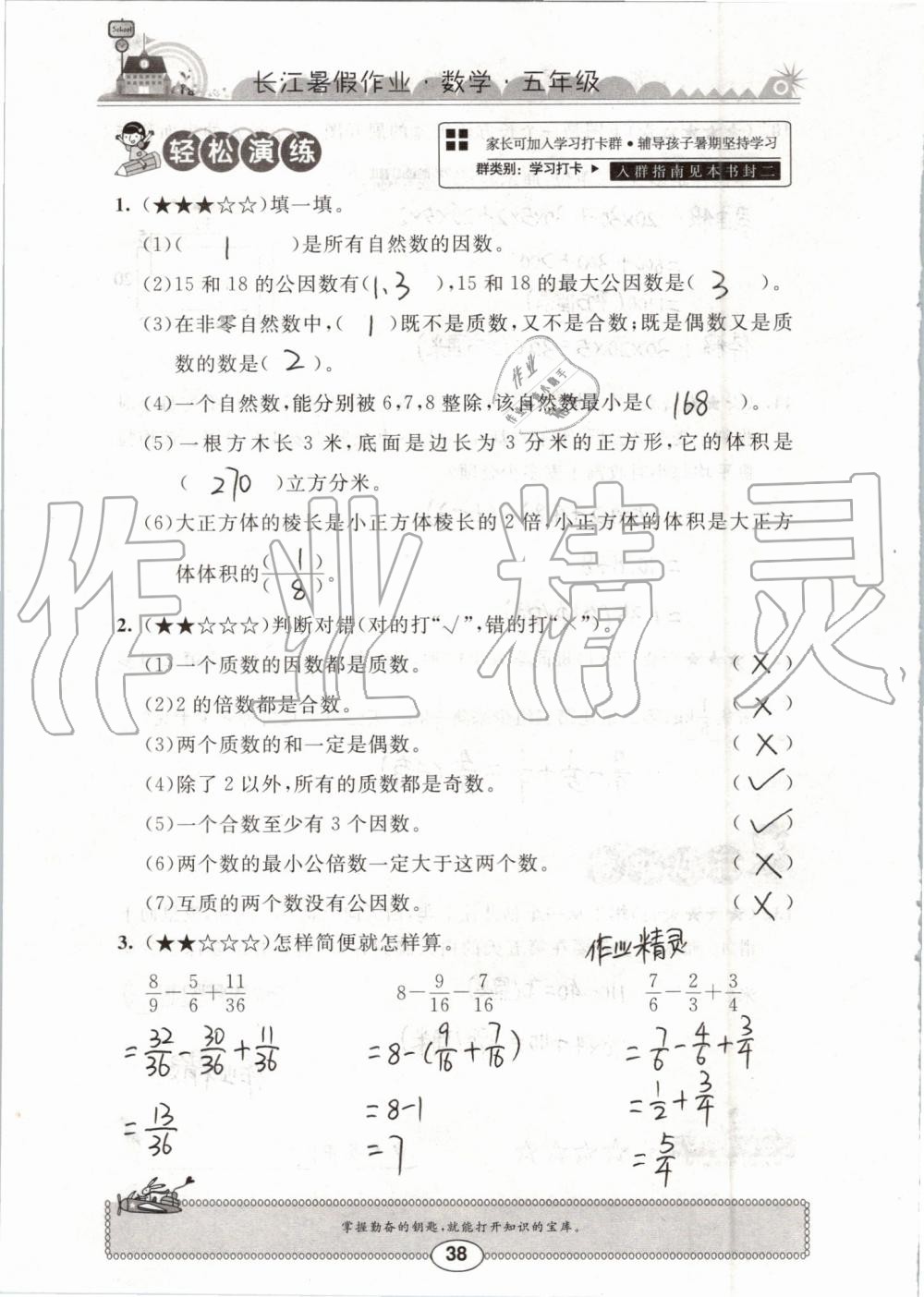 2019年长江暑假作业五年级数学崇文书局 第38页