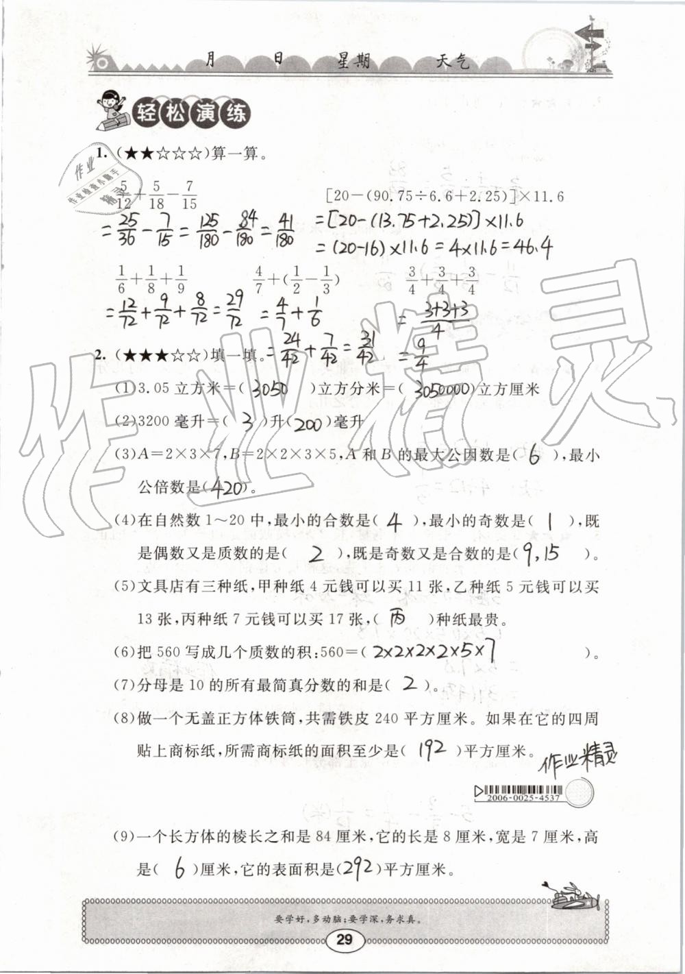 2019年长江暑假作业五年级数学崇文书局 第29页