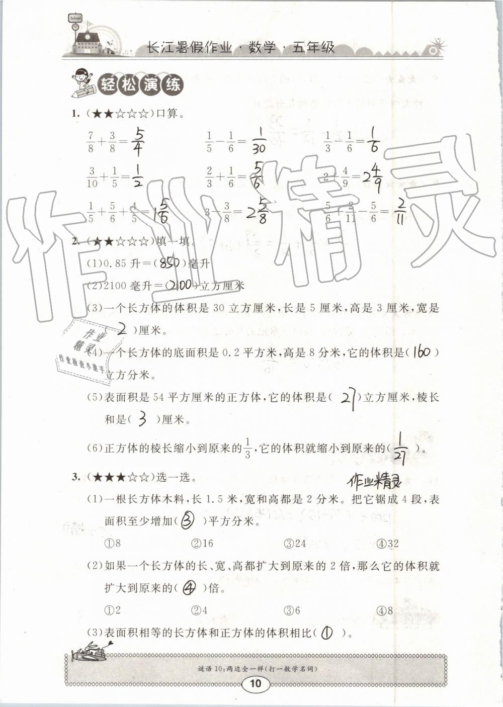 2019年长江暑假作业五年级数学崇文书局 第10页