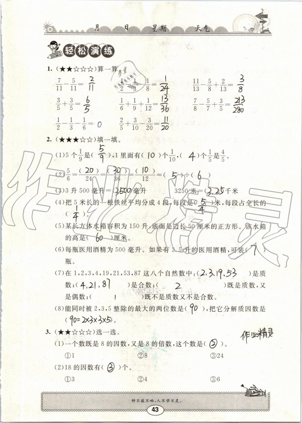 2019年长江暑假作业五年级数学崇文书局 第43页