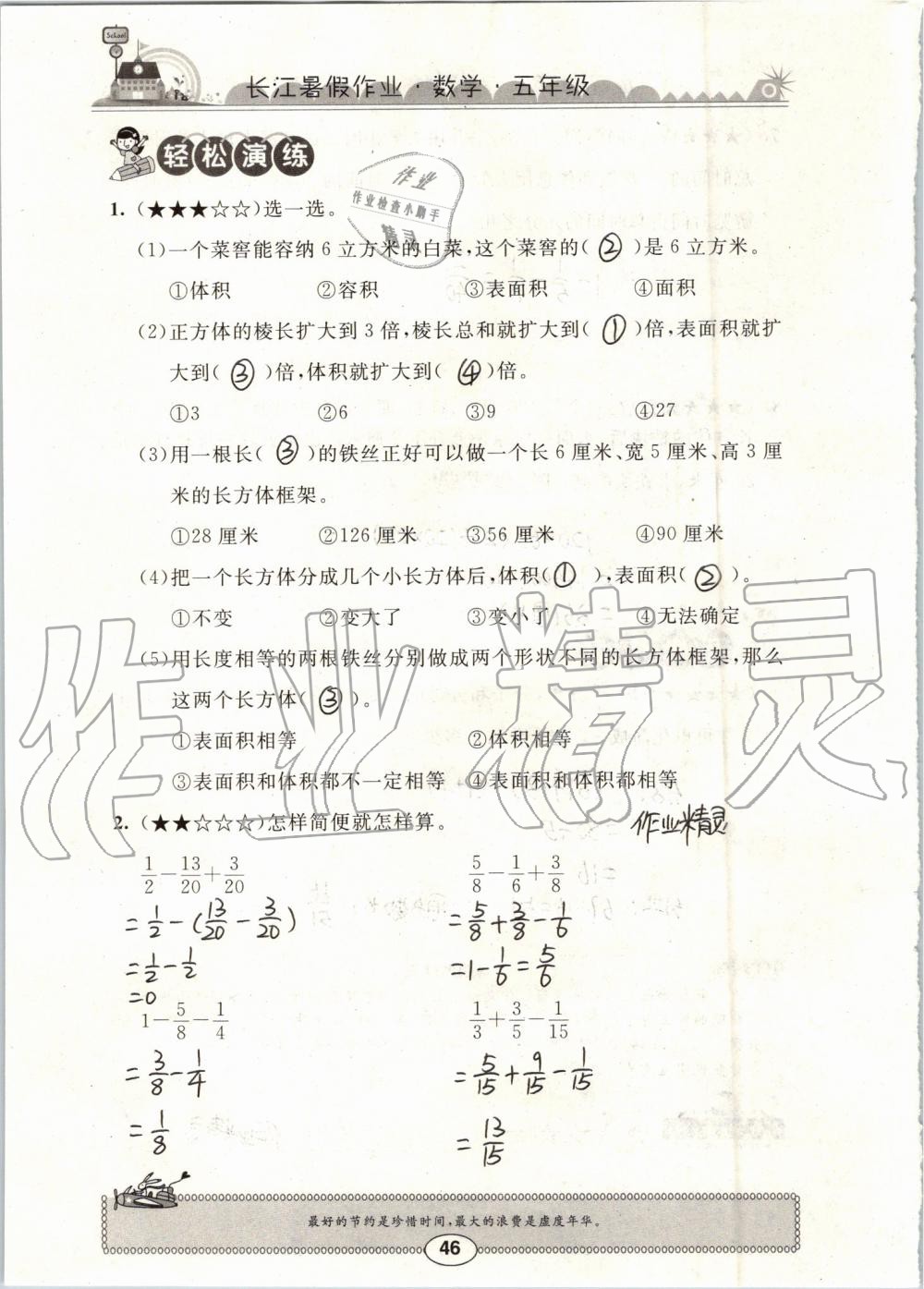 2019年长江暑假作业五年级数学崇文书局 第46页