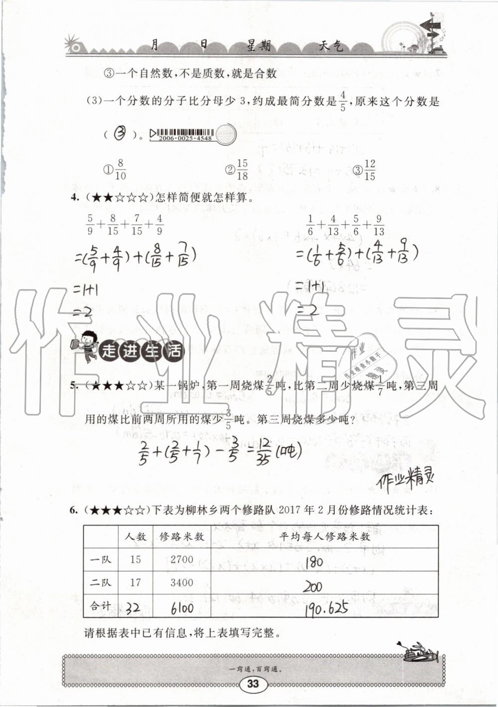 2019年长江暑假作业五年级数学崇文书局 第33页