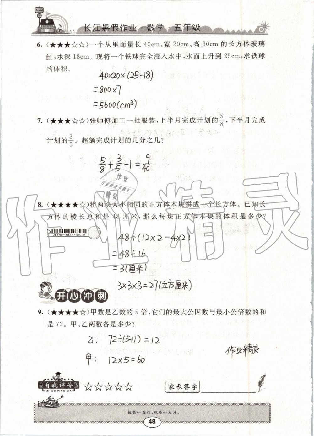 2019年长江暑假作业五年级数学崇文书局 第48页