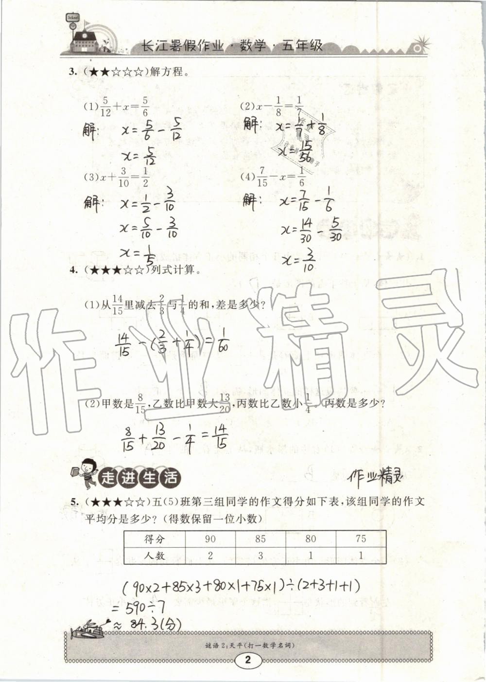 2019年长江暑假作业五年级数学崇文书局 第2页