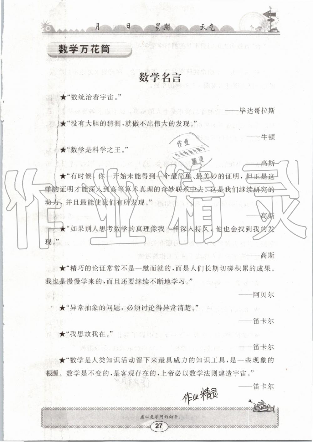 2019年长江暑假作业五年级数学崇文书局 第27页