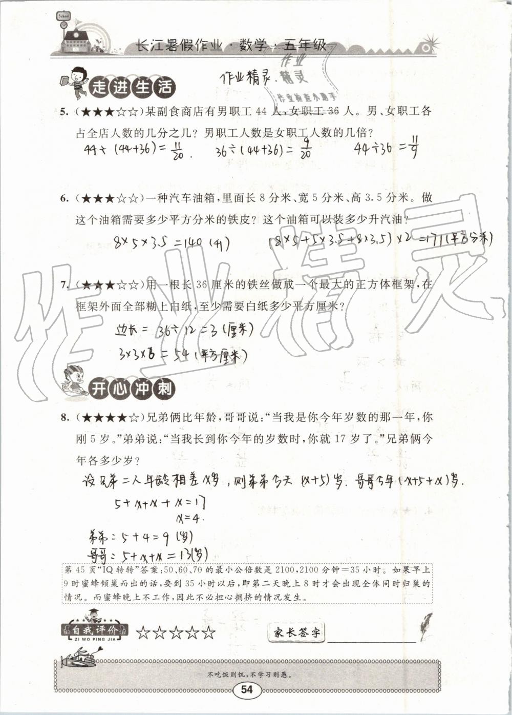 2019年长江暑假作业五年级数学崇文书局 第54页