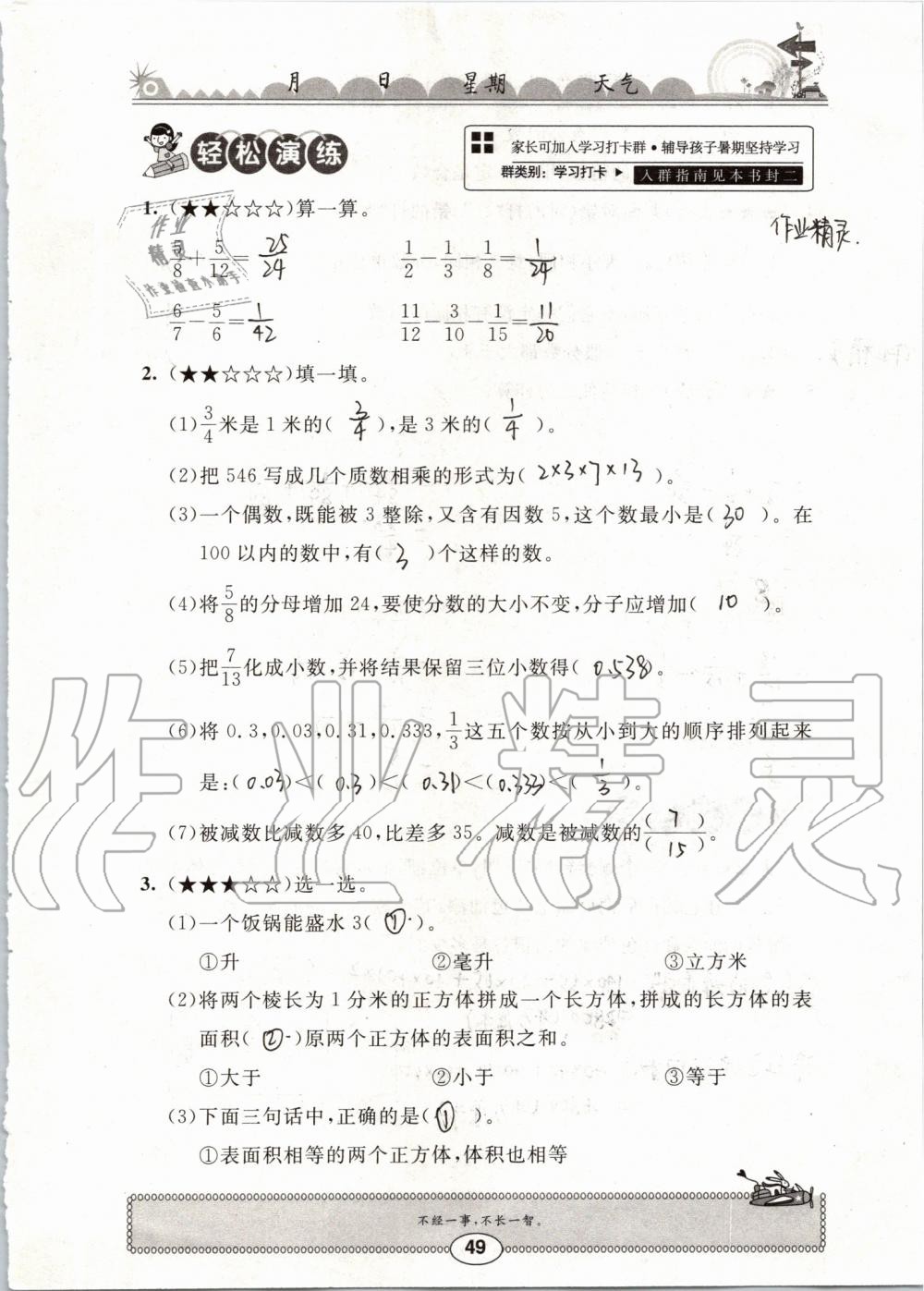 2019年长江暑假作业五年级数学崇文书局 第49页