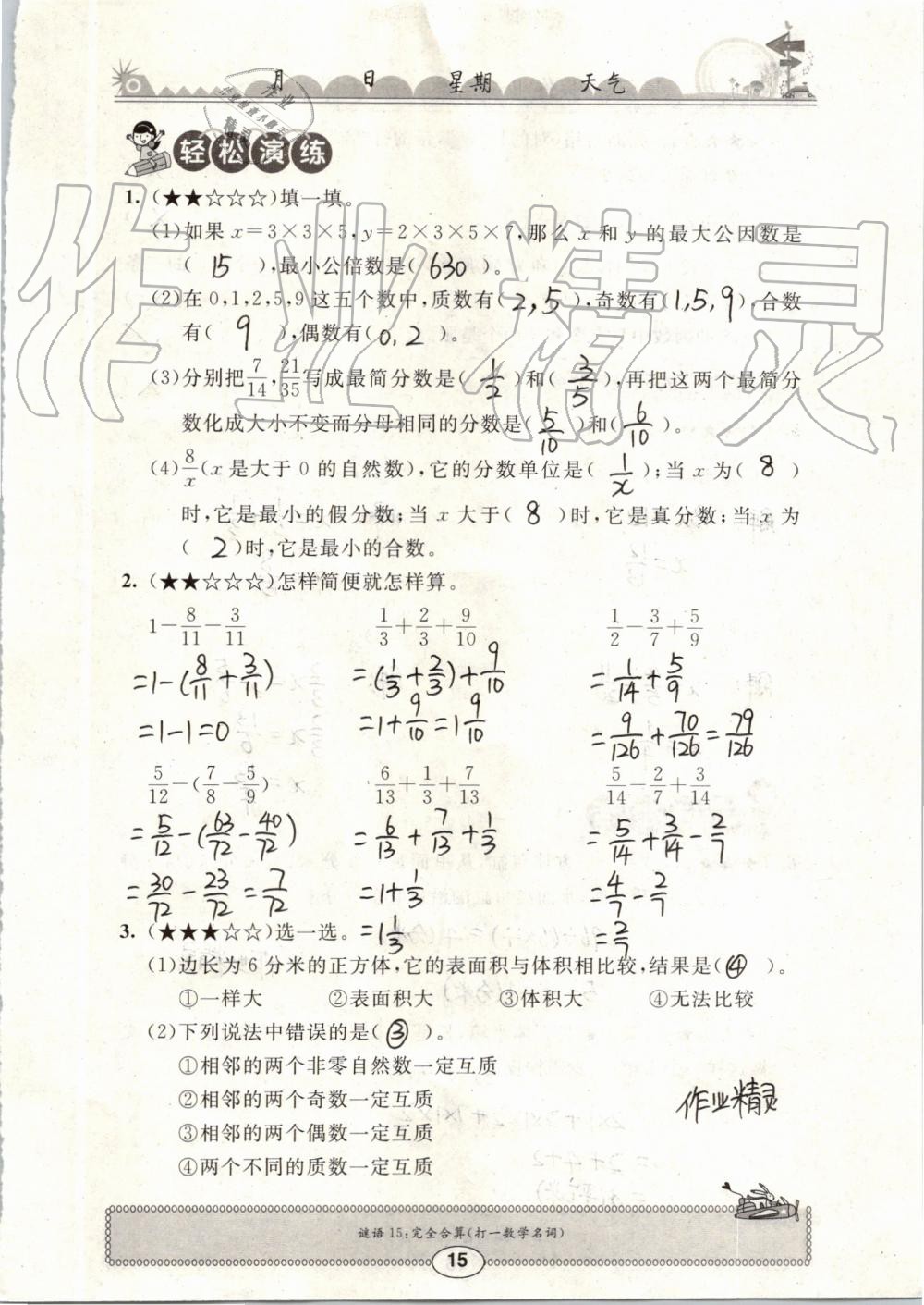 2019年长江暑假作业五年级数学崇文书局 第15页