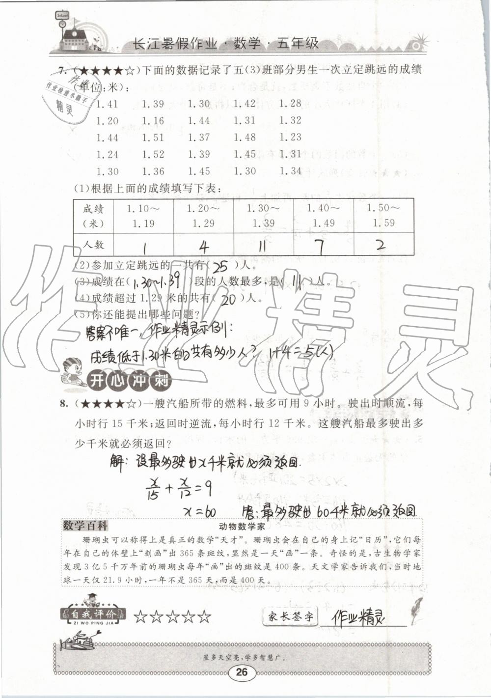 2019年长江暑假作业五年级数学崇文书局 第26页