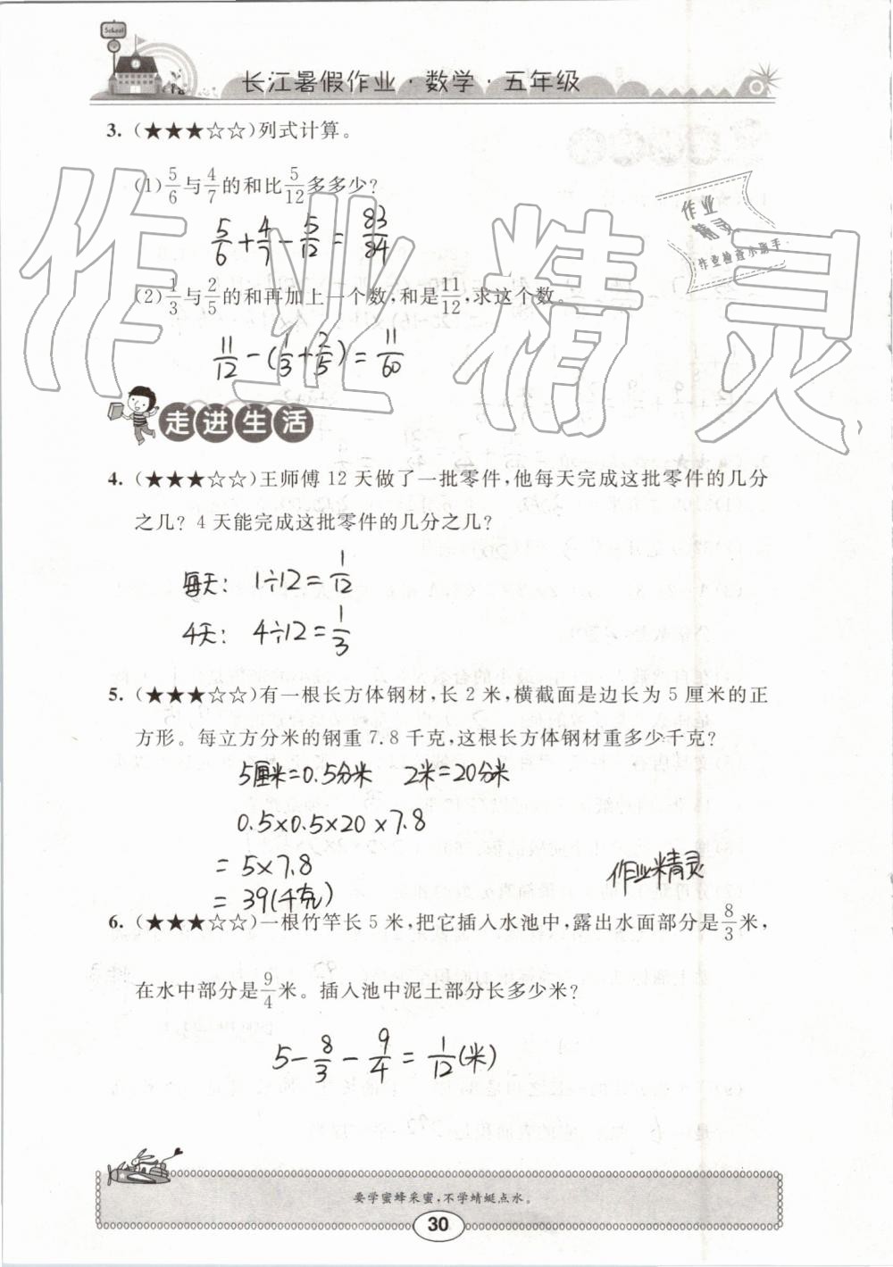 2019年长江暑假作业五年级数学崇文书局 第30页