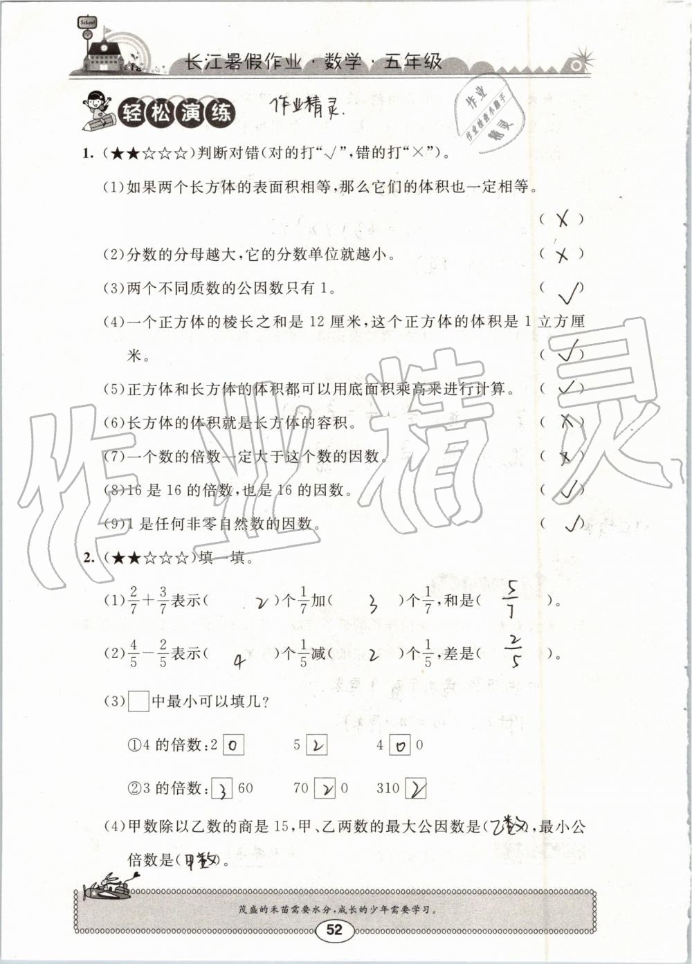 2019年长江暑假作业五年级数学崇文书局 第52页