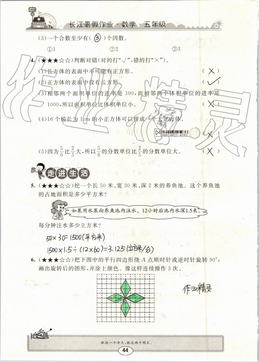 2019年长江暑假作业五年级数学崇文书局 第44页