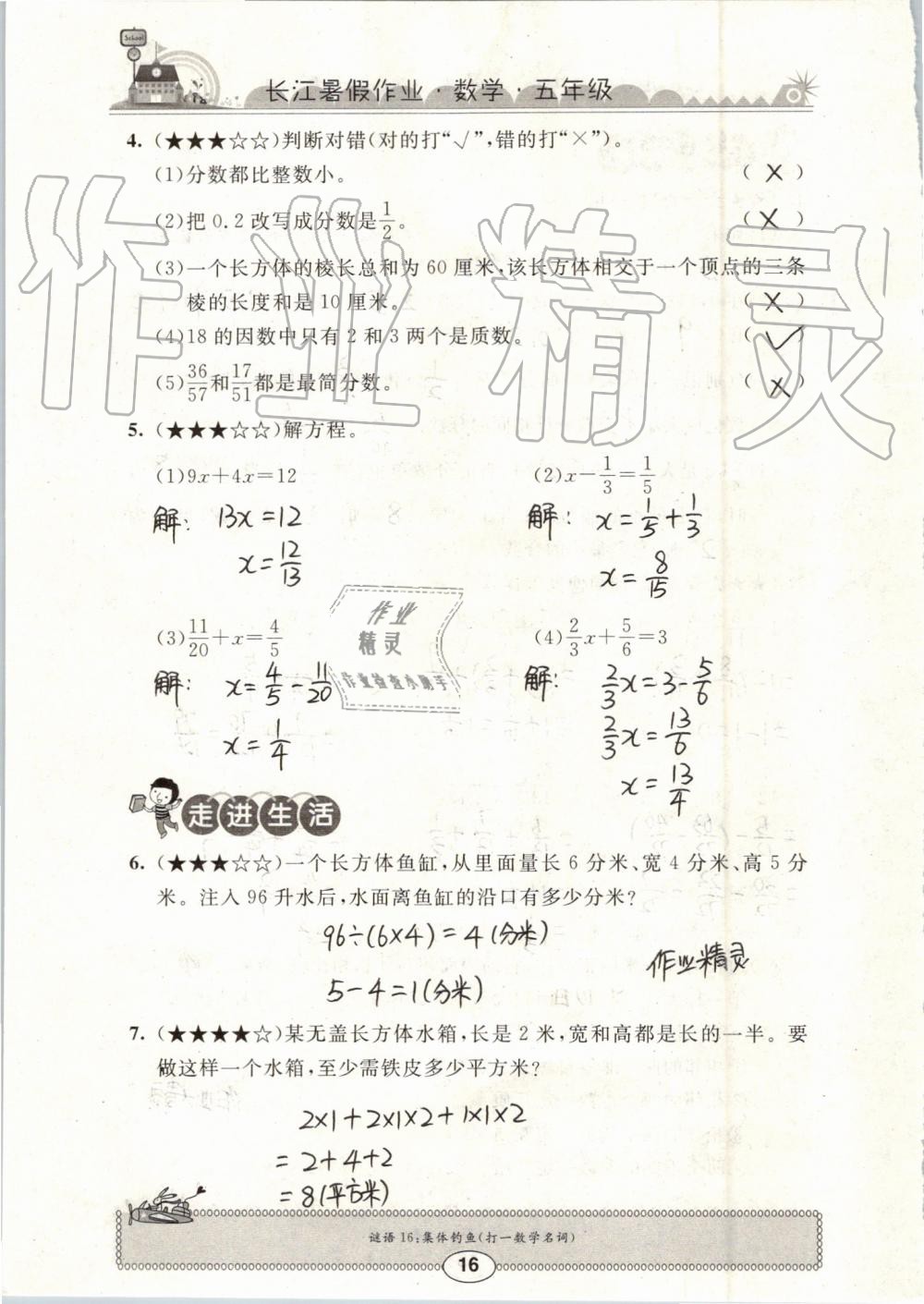 2019年长江暑假作业五年级数学崇文书局 第16页