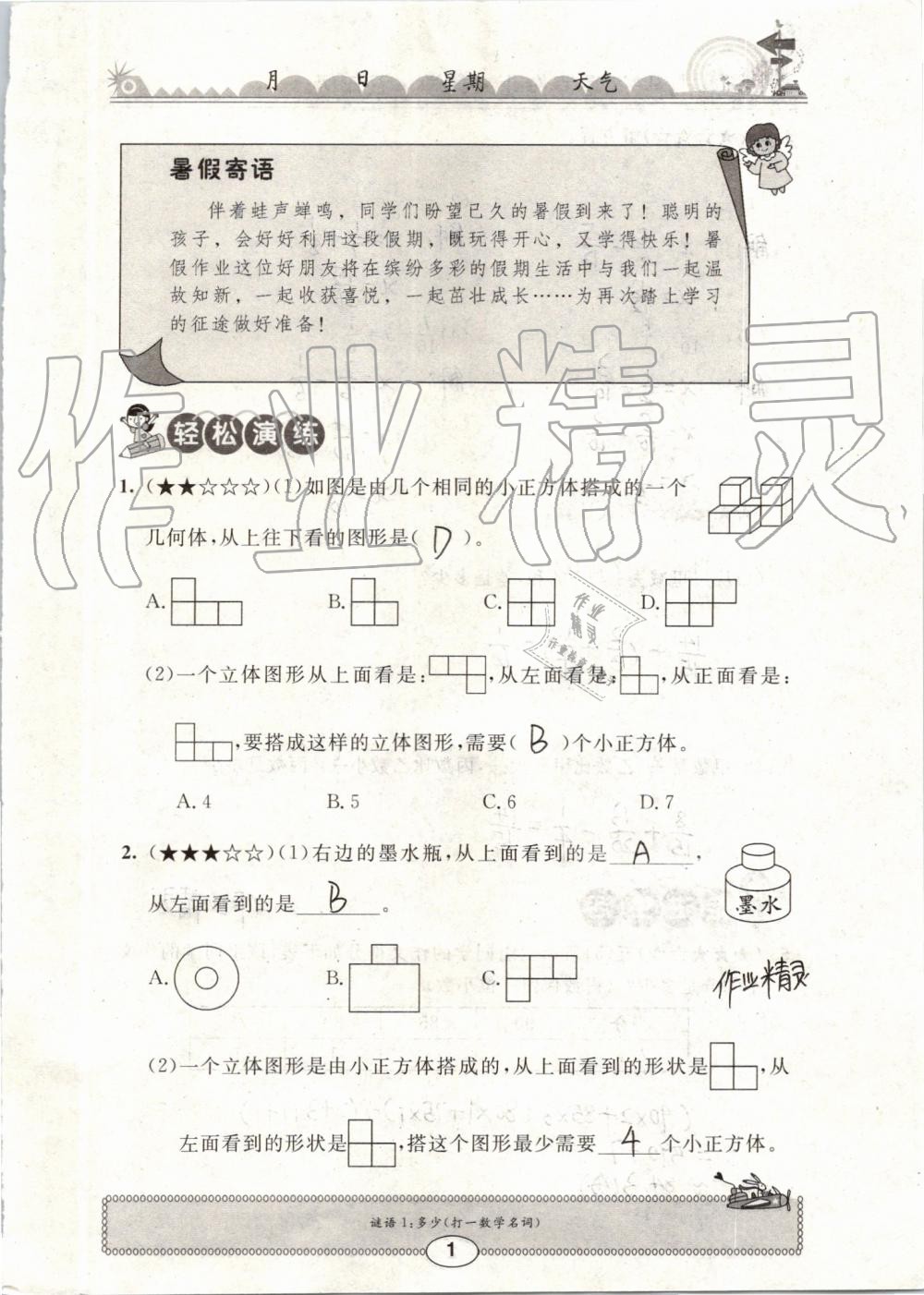2019年长江暑假作业五年级数学崇文书局 第1页