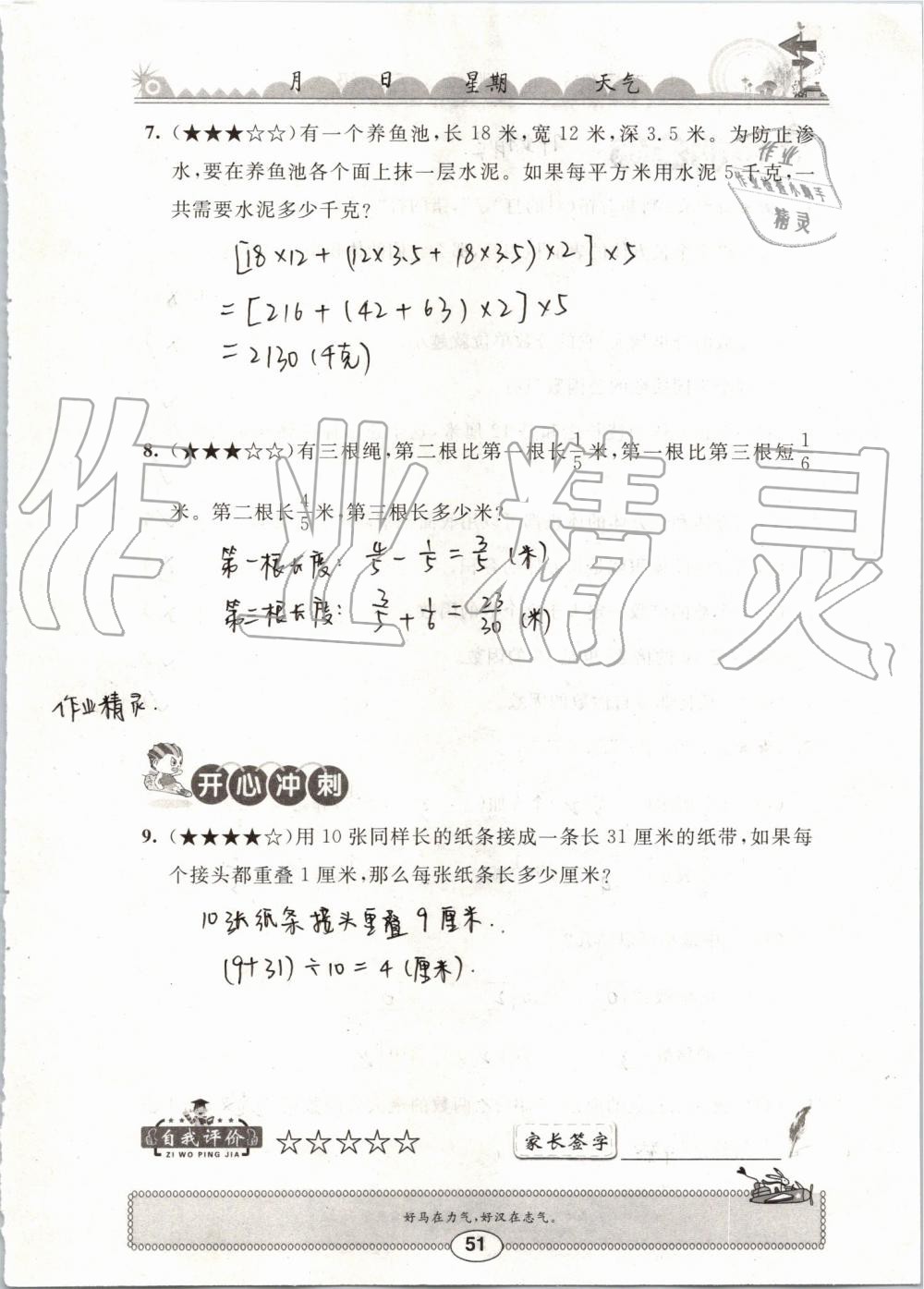 2019年长江暑假作业五年级数学崇文书局 第51页