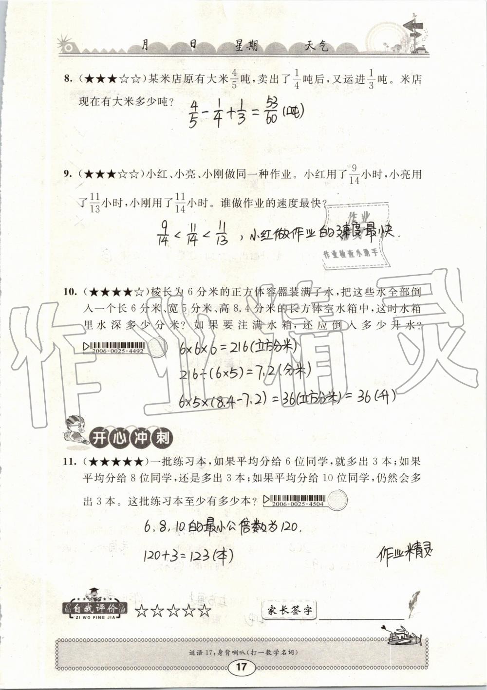 2019年长江暑假作业五年级数学崇文书局 第17页