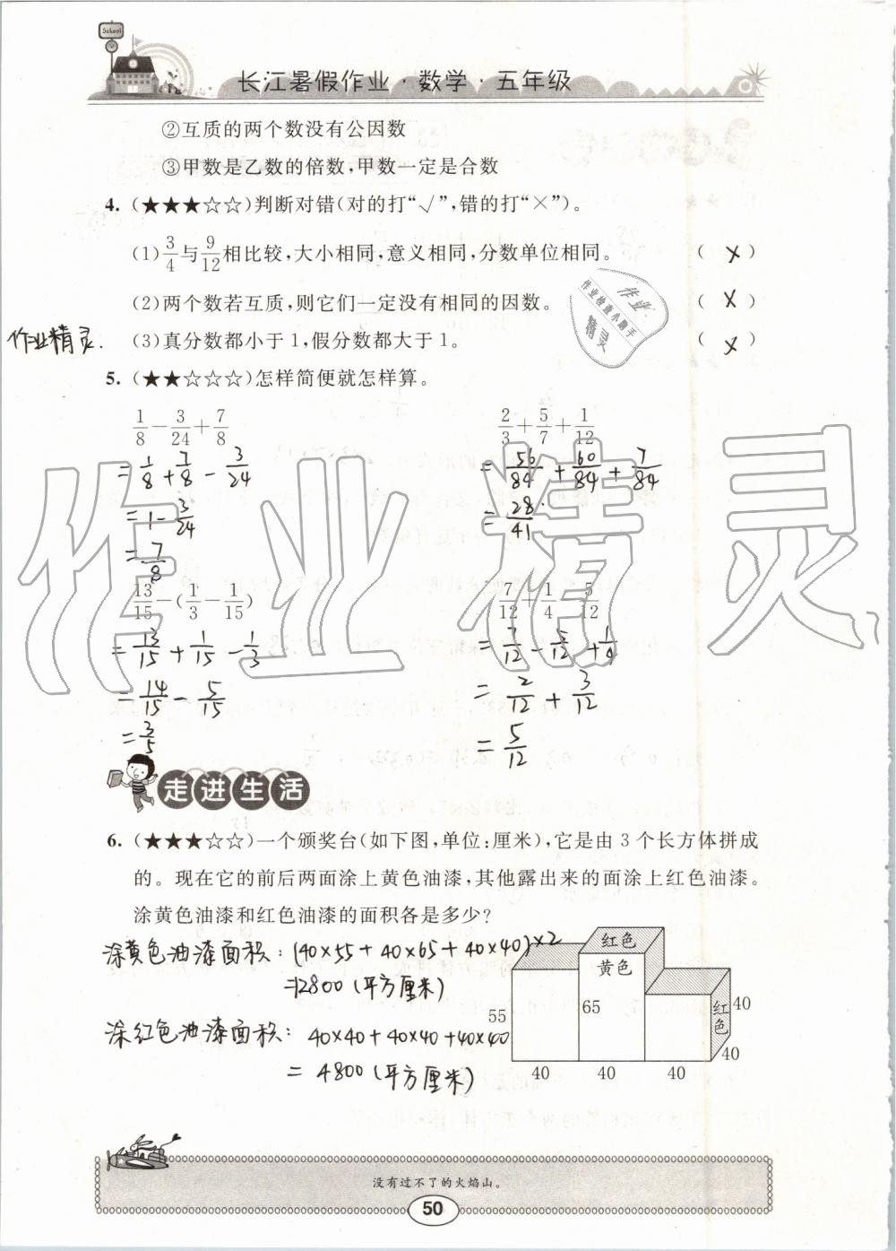 2019年长江暑假作业五年级数学崇文书局 第50页