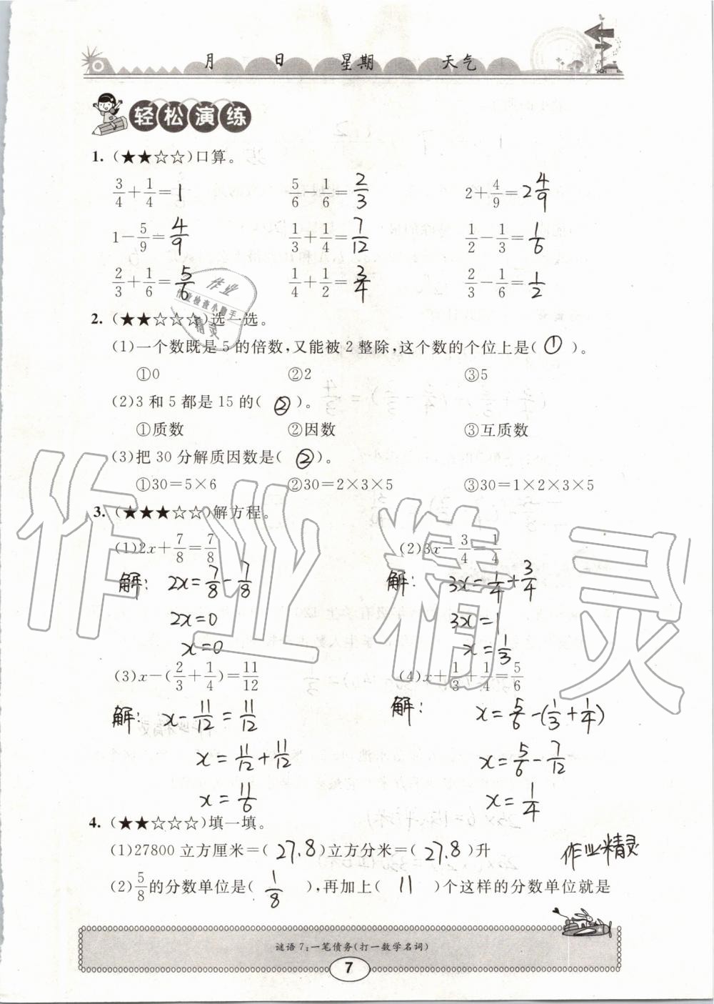 2019年长江暑假作业五年级数学崇文书局 第7页