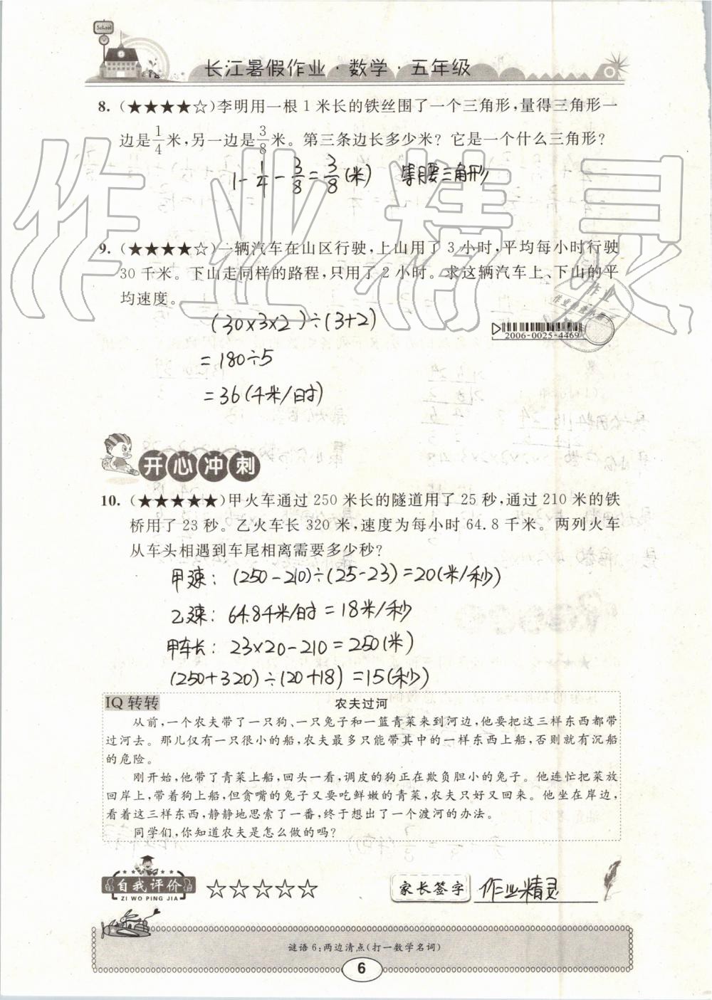 2019年长江暑假作业五年级数学崇文书局 第6页