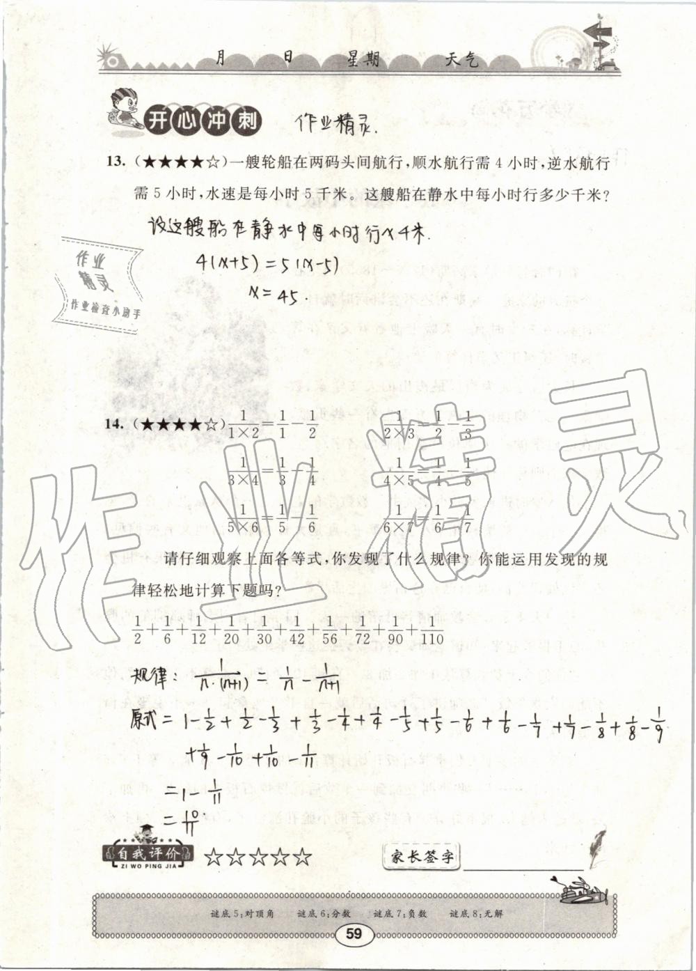 2019年长江暑假作业五年级数学崇文书局 第59页