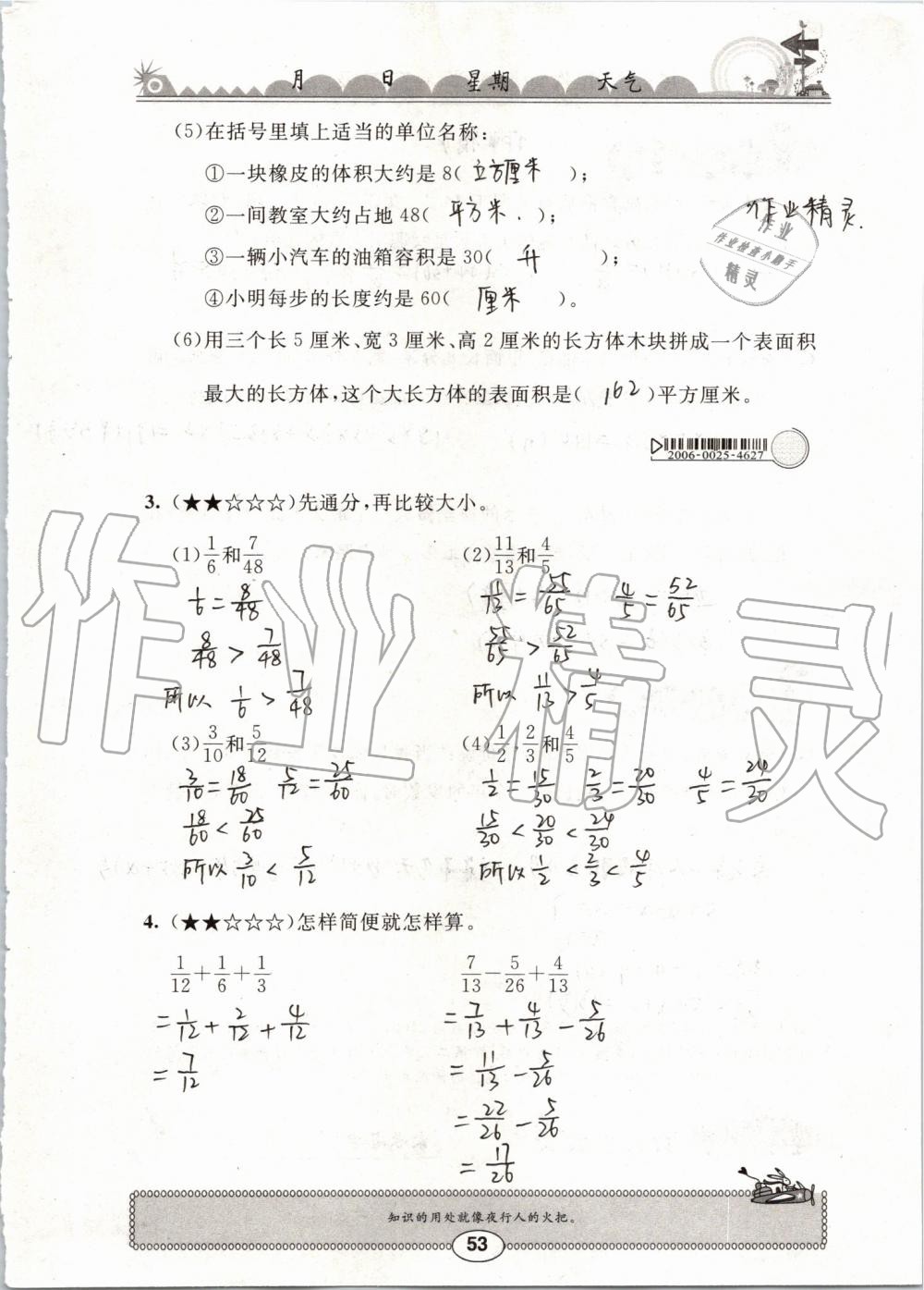 2019年长江暑假作业五年级数学崇文书局 第53页