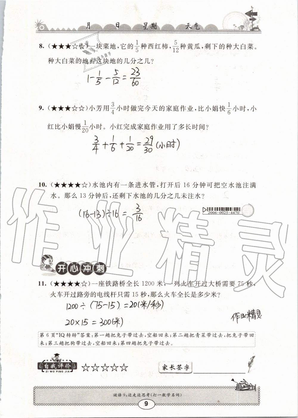 2019年长江暑假作业五年级数学崇文书局 第9页