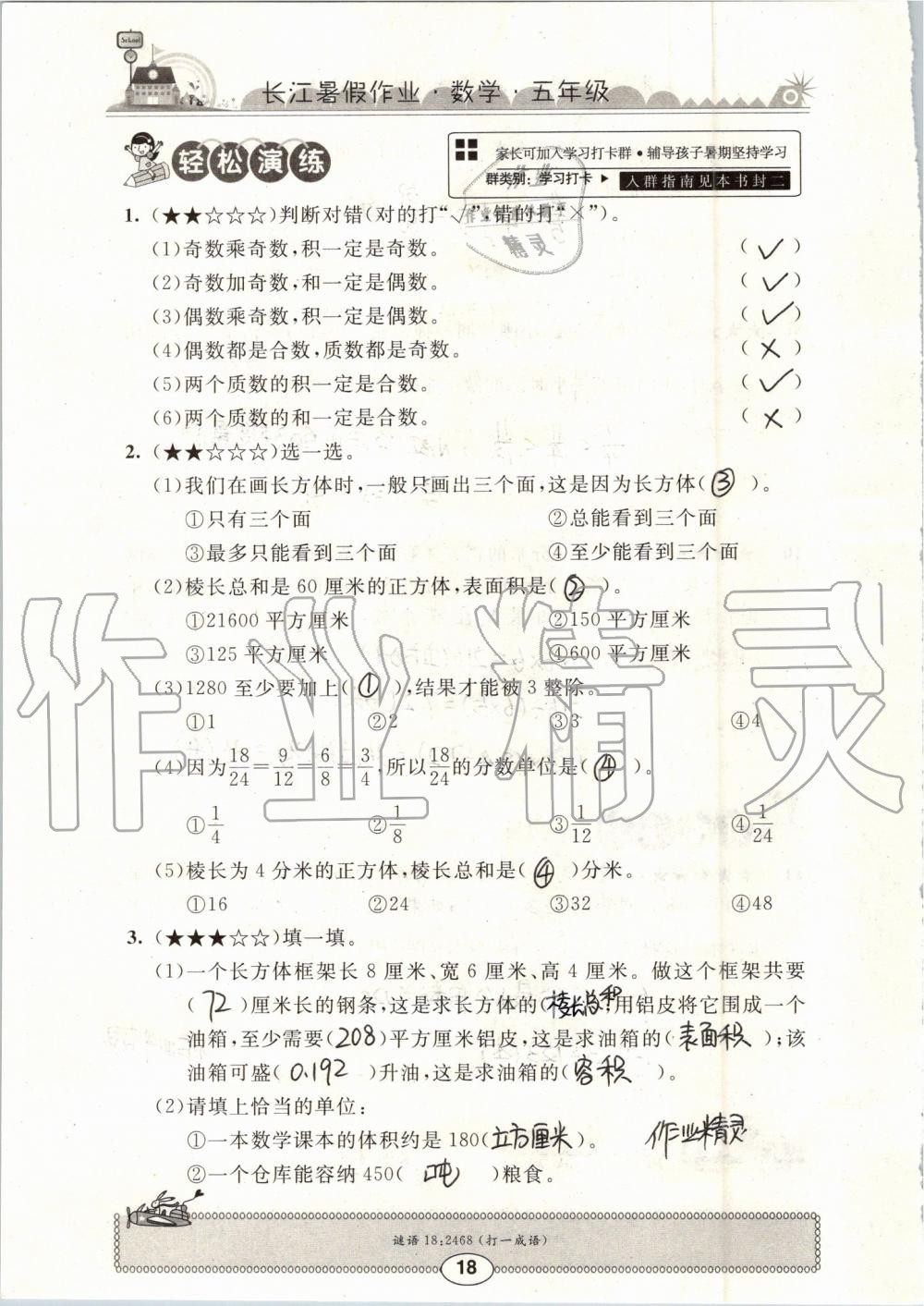 2019年长江暑假作业五年级数学崇文书局 第18页