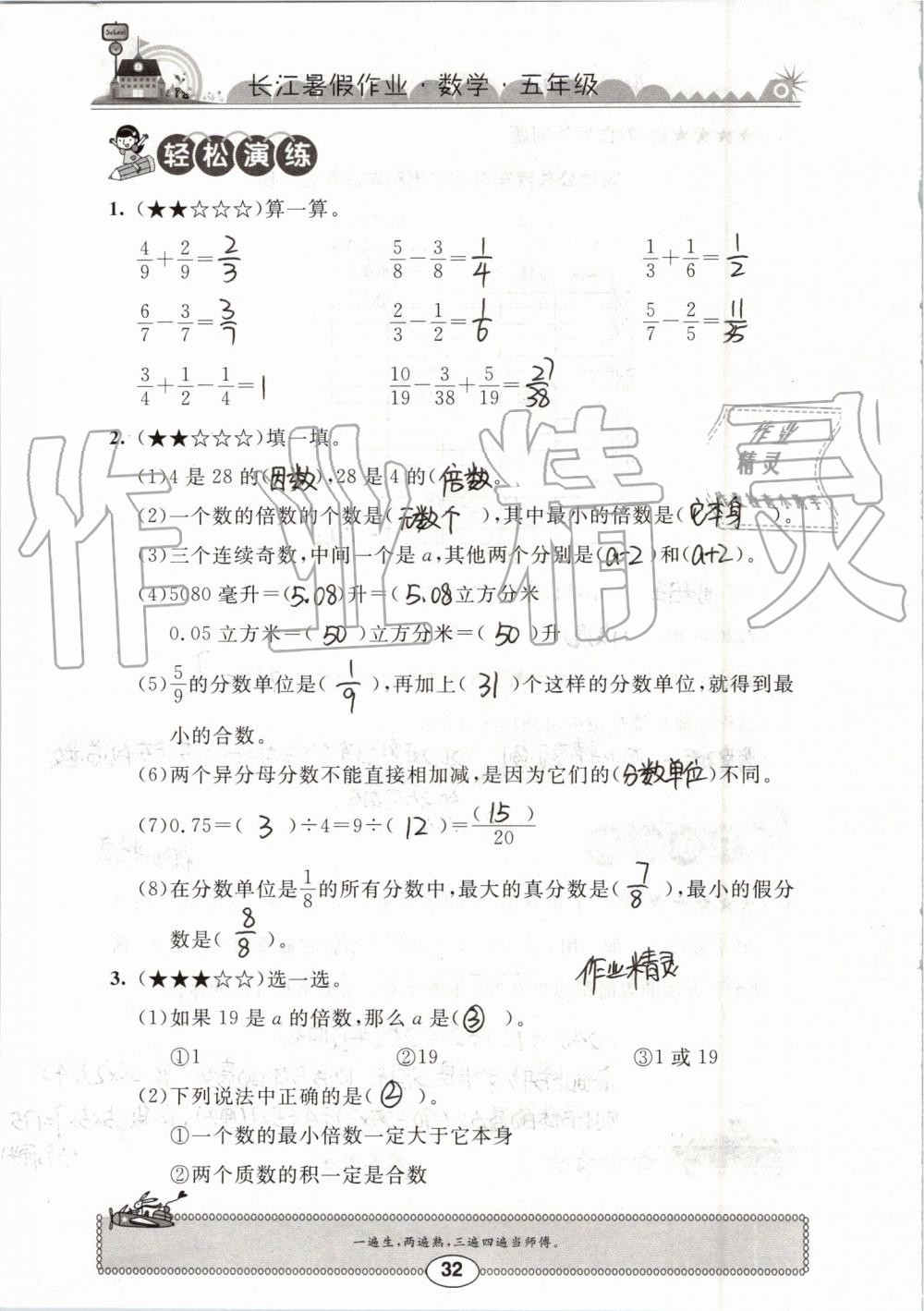 2019年长江暑假作业五年级数学崇文书局 第32页