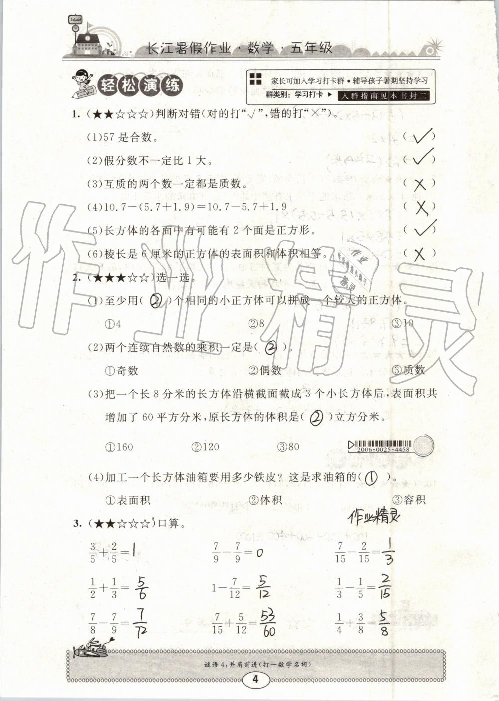 2019年长江暑假作业五年级数学崇文书局 第4页