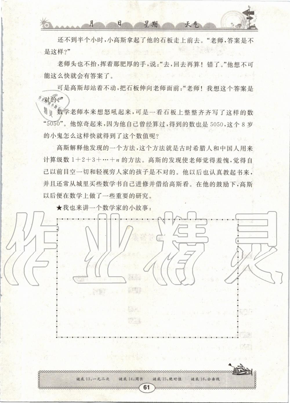2019年长江暑假作业五年级数学崇文书局 第61页