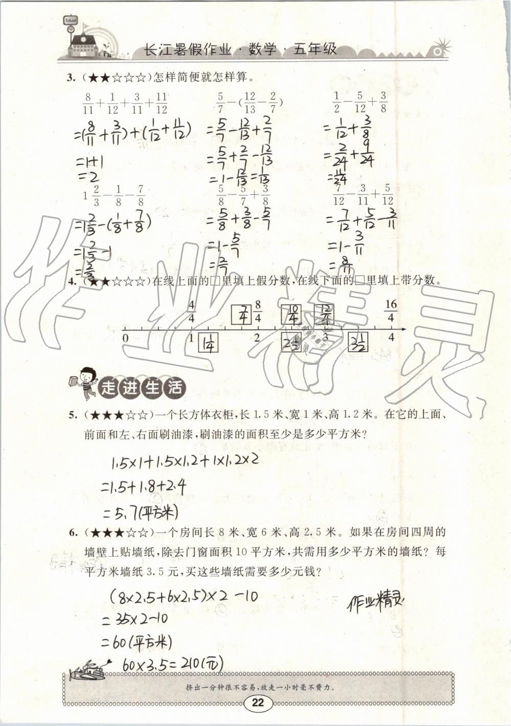 2019年长江暑假作业五年级数学崇文书局 第22页